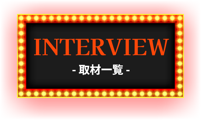 INTERVIEW